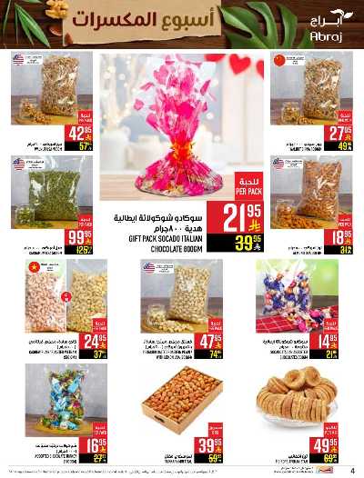 عروض  الاسبوع من ابراج هايبر ماركت 4