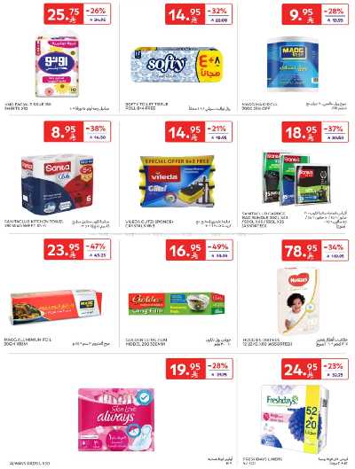 العروض الاسبوعيه من كارفور  44