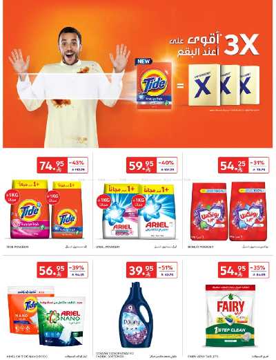 العروض الاسبوعيه من كارفور  47
