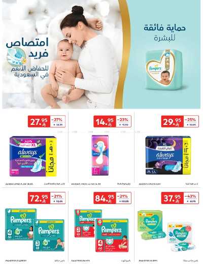 العروض الاسبوعيه من كارفور  49