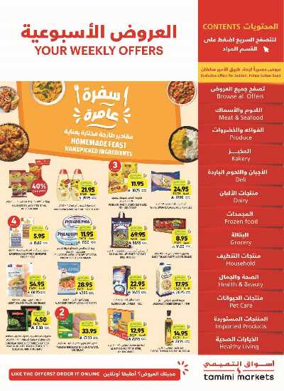 العروض الاسبوعيه من التميمى 1