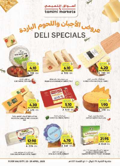 العروض الاسبوعيه من التميمى 8