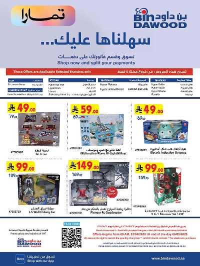 عروض افضل سعر من بن داود 35