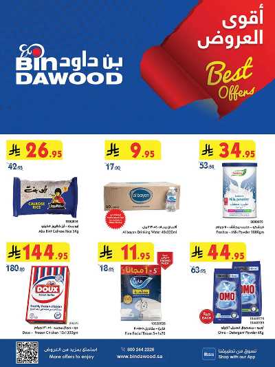 عروض التوفير من بن داود 1
