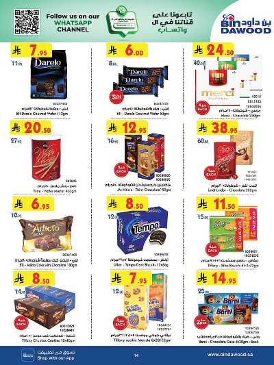 عروض التوفير من بن داود 14