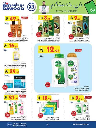 عروض التوفير من بن داود 52