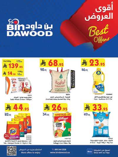 العروض الاسبوعيه من بن داود 1