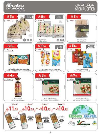 العروض الاسبوعيه من بن داود 6