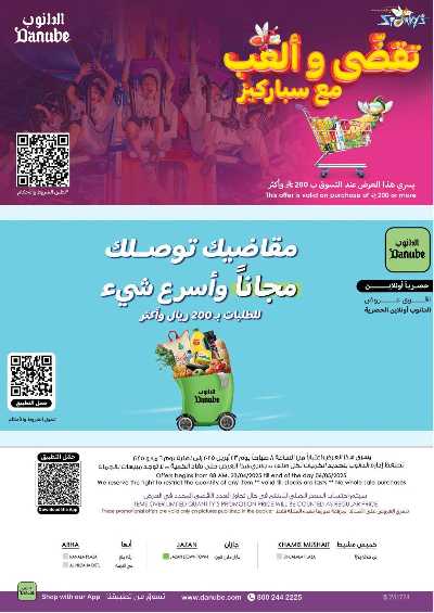 عروض التوفير من الدانوب - المنطقة الجنوبية 85