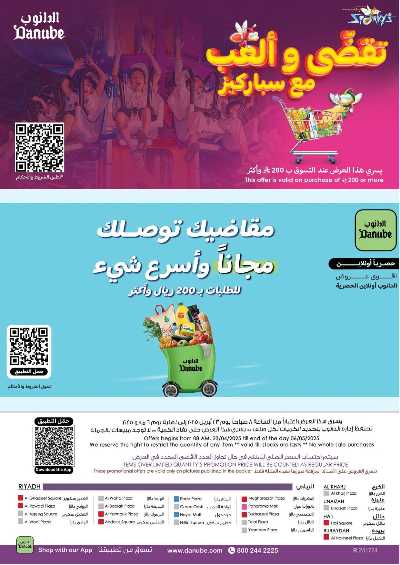 عروض التوفير من الدانوب - المنطقة الوسطى 85