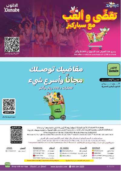 عروض التوفير من الدانوب - المنطقة الشرقية 85