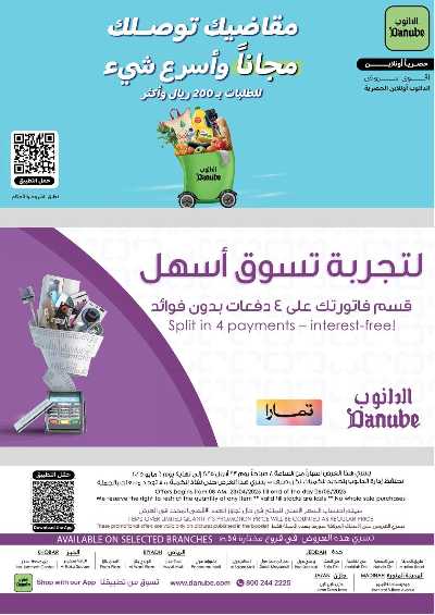 عروض افضل سعر من الدانوب 34