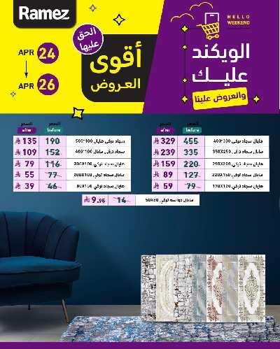 عروض نهاية الاسبوع من أسواق رامز 13