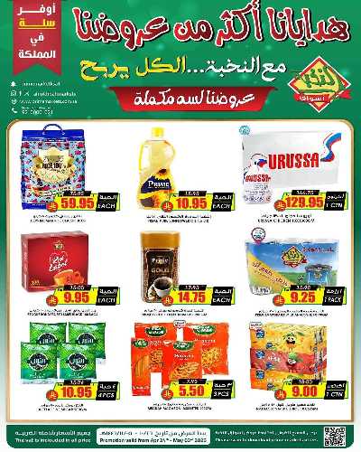 العروض الاسبوعيه من النخبه 1