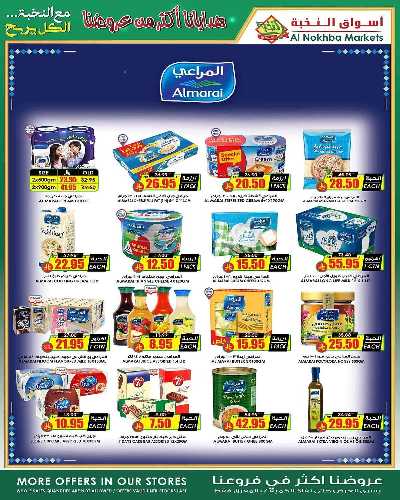 العروض الاسبوعيه من النخبه 16