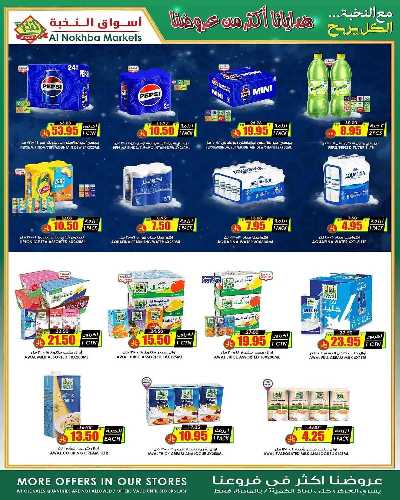 العروض الاسبوعيه من النخبه 19
