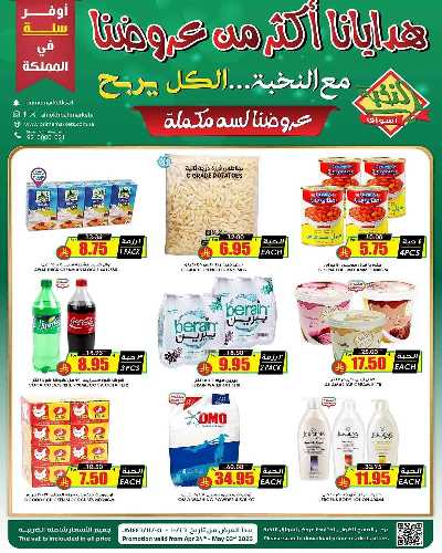 العروض الاسبوعيه من النخبه 2