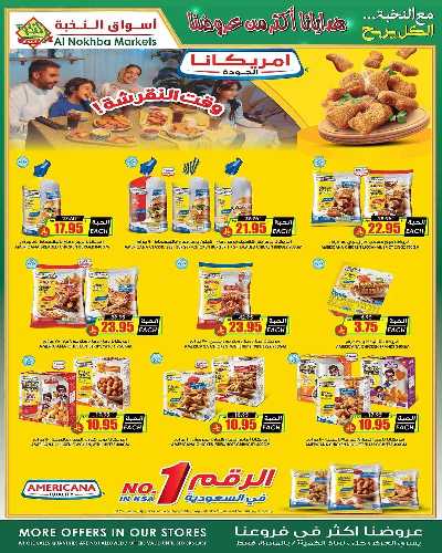 العروض الاسبوعيه من النخبه 9
