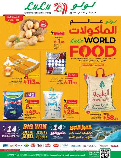 العروض الاسبوعيه من لولو  1