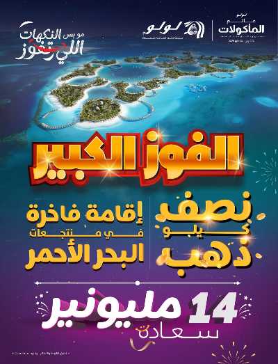 العروض الاسبوعيه من لولو  13