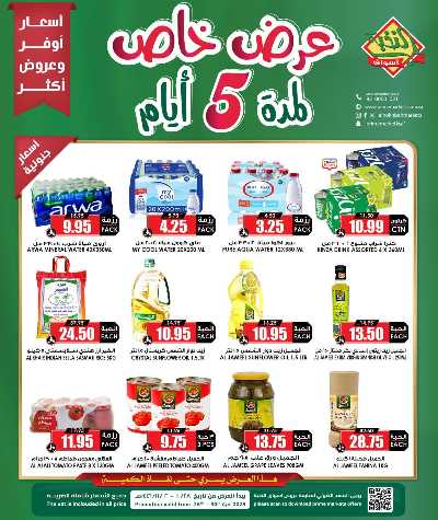 عروض 5 ايام فقط من النخبه 1