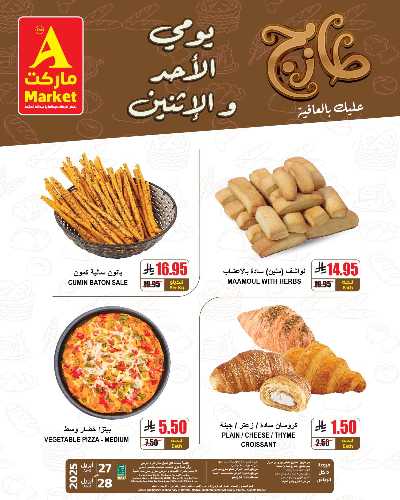 عروض الطازج من A ماركت 1