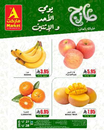 عروض الطازج من A ماركت 10