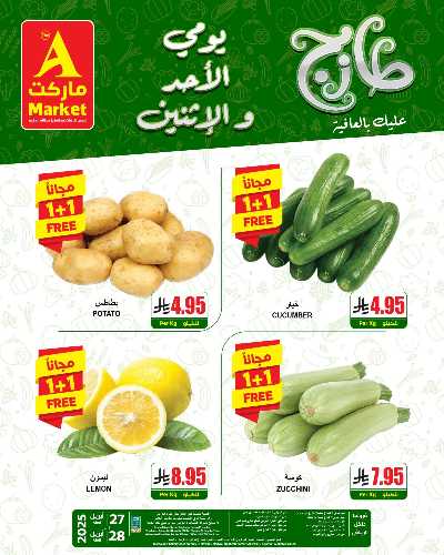 عروض الطازج من A ماركت 11