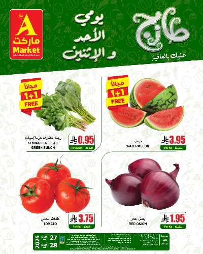 عروض الطازج من A ماركت 12