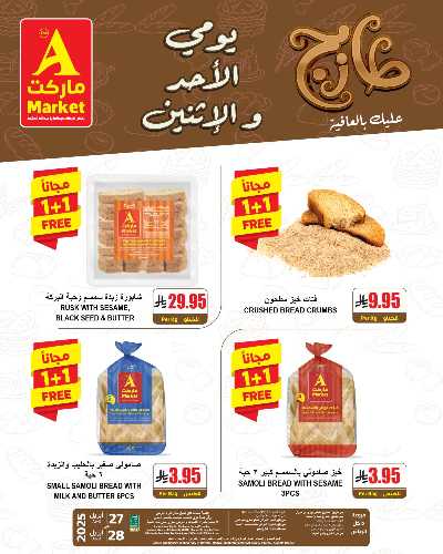 عروض الطازج من A ماركت 2