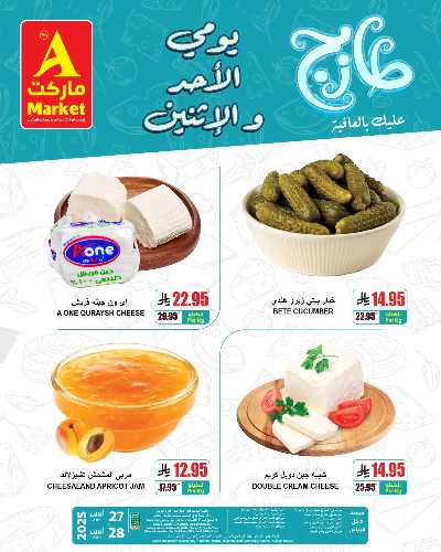 عروض الطازج من A ماركت 4