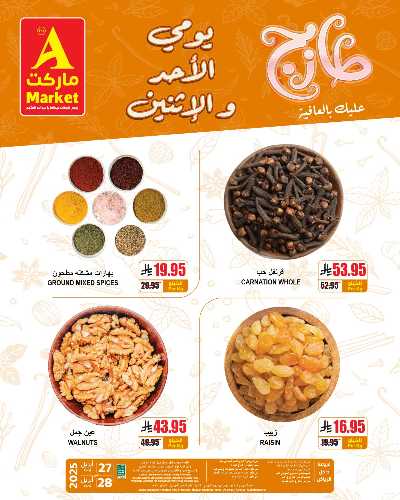 عروض الطازج من A ماركت 5