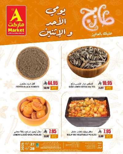 عروض الطازج من A ماركت 6