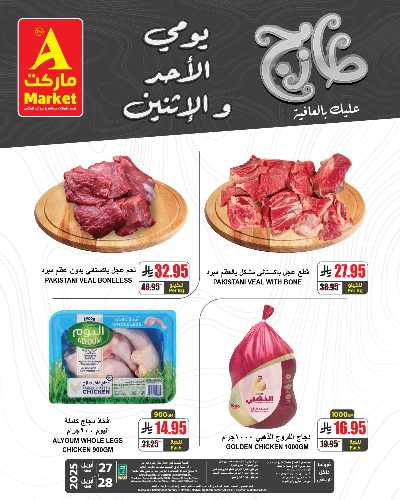 عروض الطازج من A ماركت 7