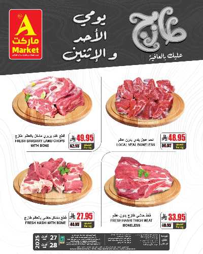 عروض الطازج من A ماركت 8