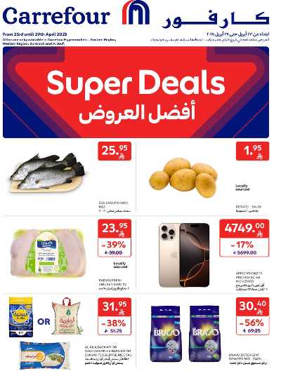 العروض الاسبوعيه من كارفور  1