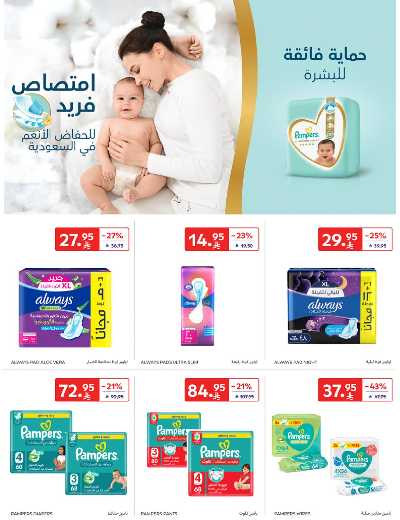 العروض الاسبوعيه من كارفور  47