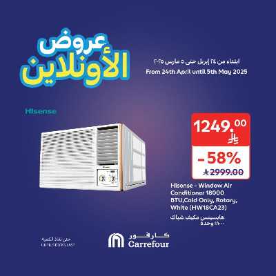 عروض الاونلاين من كارفور  1