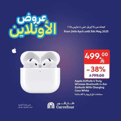 عروض الاونلاين من كارفور  2