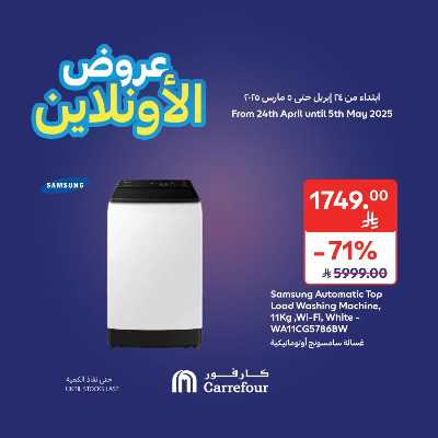 عروض الاونلاين من كارفور  3