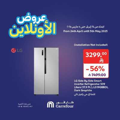 عروض الاونلاين من كارفور  4