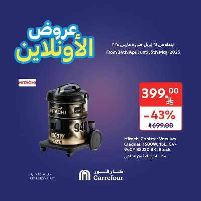 عروض الاونلاين من كارفور  5