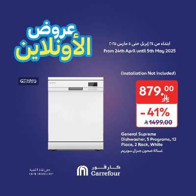 عروض الاونلاين من كارفور  6