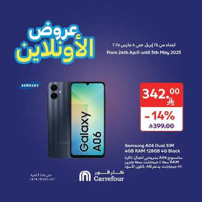 عروض الاونلاين من كارفور  7
