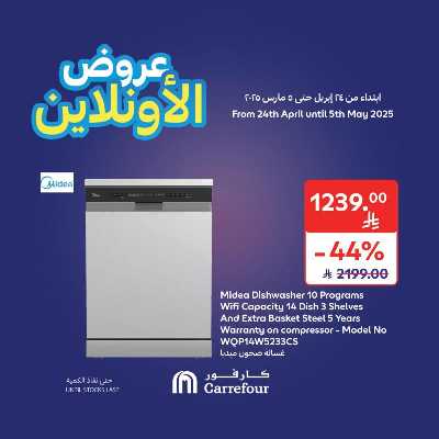 عروض الاونلاين من كارفور  8