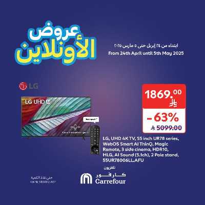 عروض الاونلاين من كارفور  9