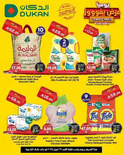 عرض اليوم الواحد من دكان 1