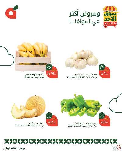 عروض سوق الأحد من هايبر بنده - الرياض 2
