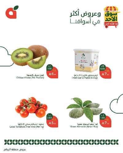 عروض سوق الأحد من هايبر بنده - الرياض 3