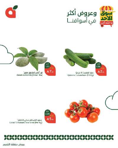 عروض سوق الأحد من هايبر بنده - القصيم 3